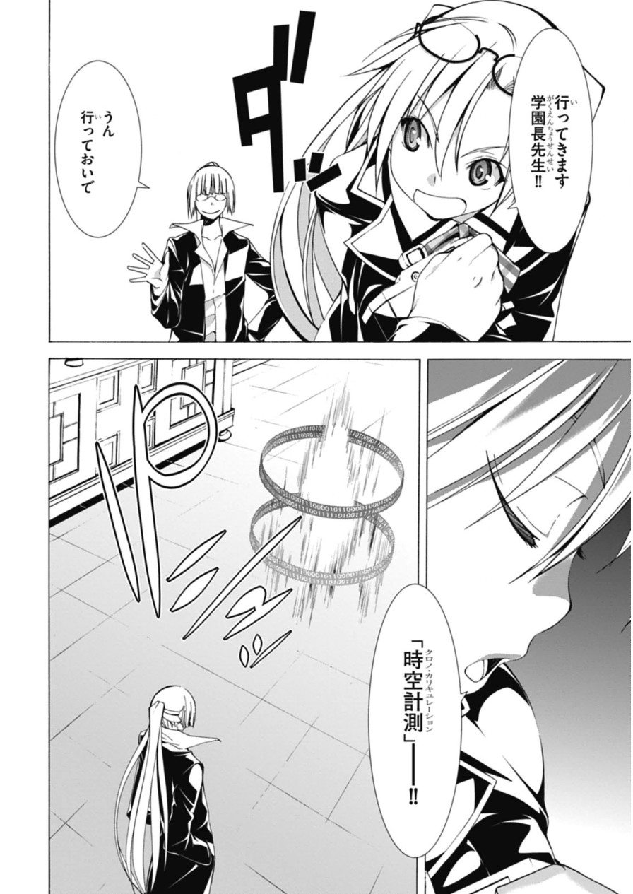 Trinity Seven - 7-Nin no Masho Tsukai - Chapter 46 - Page 22
