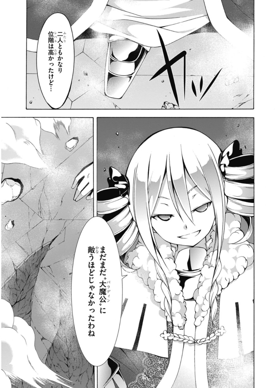 Trinity Seven - 7-Nin no Masho Tsukai - Chapter 46 - Page 3