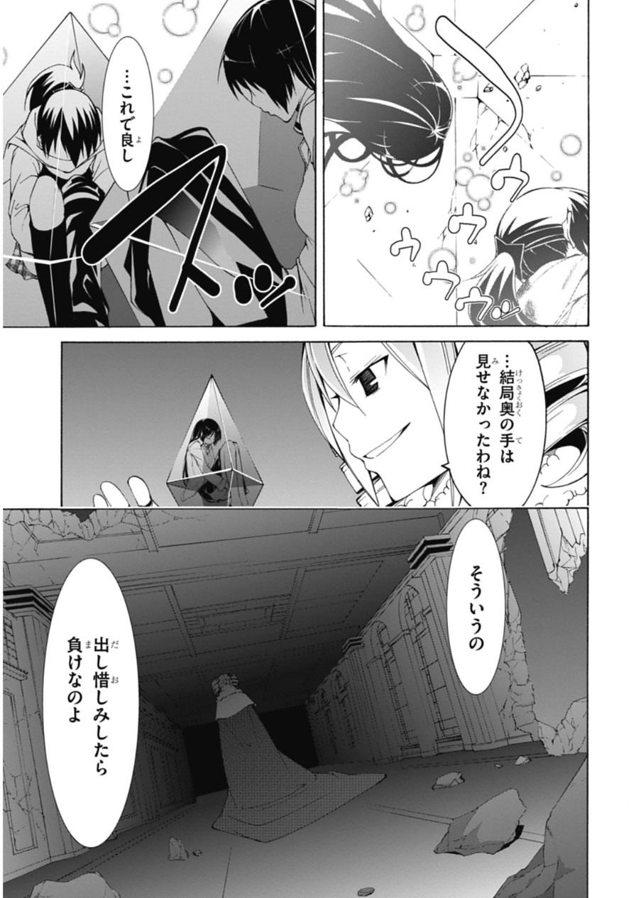 Trinity Seven - 7-Nin no Masho Tsukai - Chapter 46 - Page 5