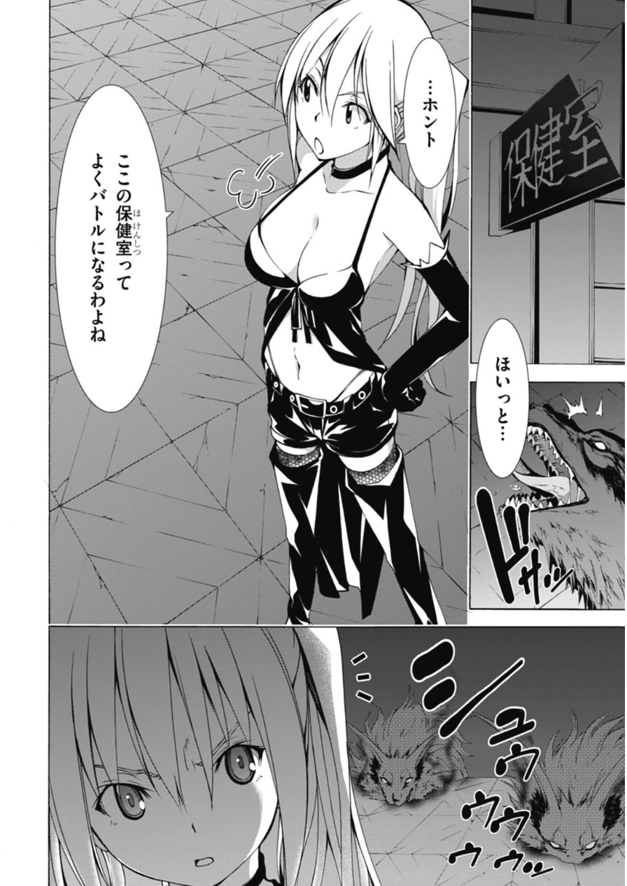Trinity Seven - 7-Nin no Masho Tsukai - Chapter 46 - Page 8
