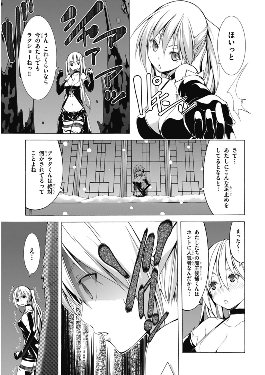 Trinity Seven - 7-Nin no Masho Tsukai - Chapter 46 - Page 9