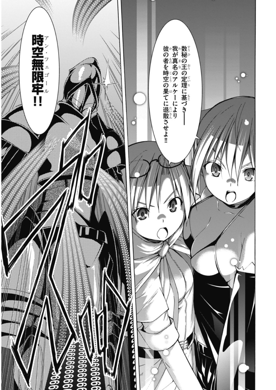 Trinity Seven - 7-Nin no Masho Tsukai - Chapter 47 - Page 11