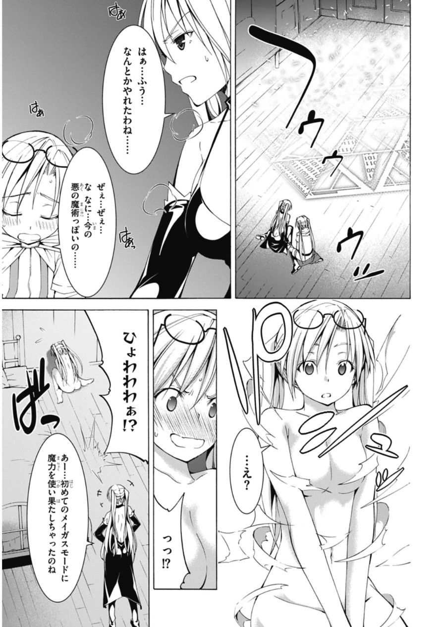 Trinity Seven - 7-Nin no Masho Tsukai - Chapter 47 - Page 15