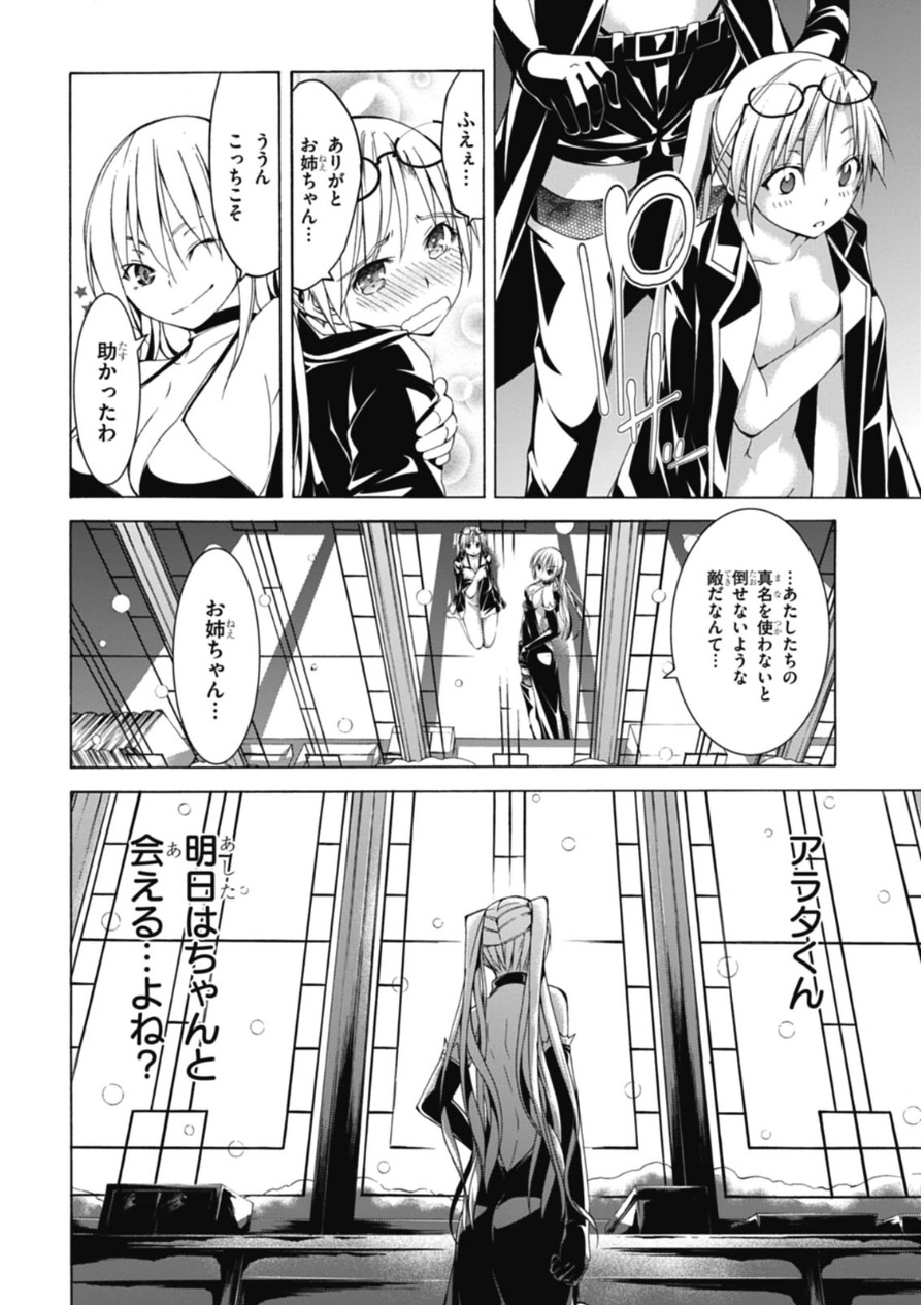 Trinity Seven - 7-Nin no Masho Tsukai - Chapter 47 - Page 16