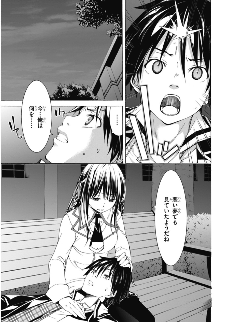 Trinity Seven - 7-Nin no Masho Tsukai - Chapter 47 - Page 17