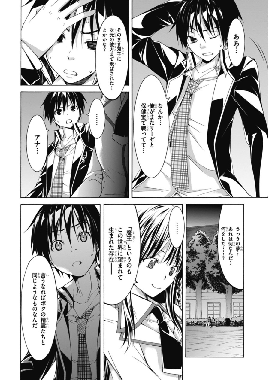Trinity Seven - 7-Nin no Masho Tsukai - Chapter 47 - Page 18