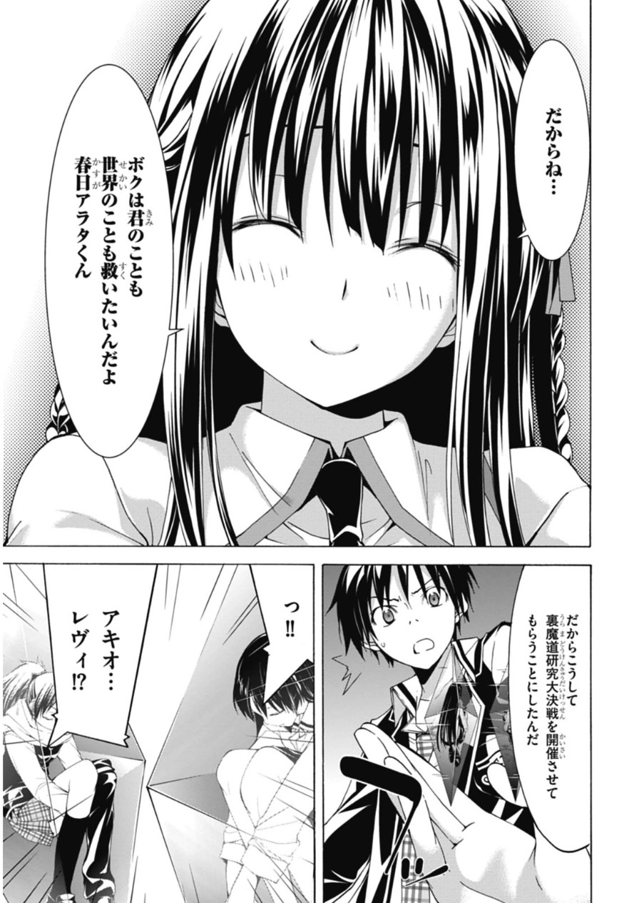 Trinity Seven - 7-Nin no Masho Tsukai - Chapter 47 - Page 19