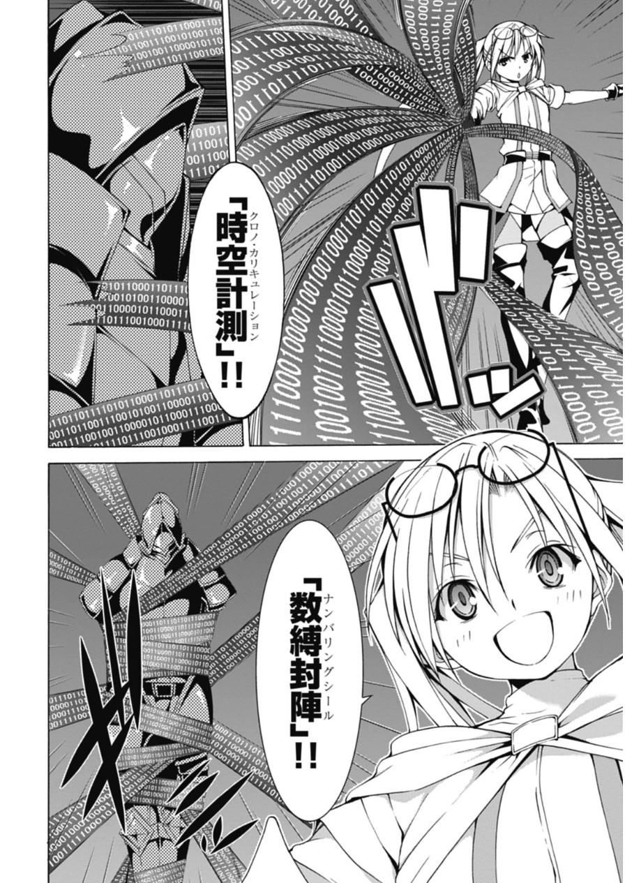 Trinity Seven - 7-Nin no Masho Tsukai - Chapter 47 - Page 2