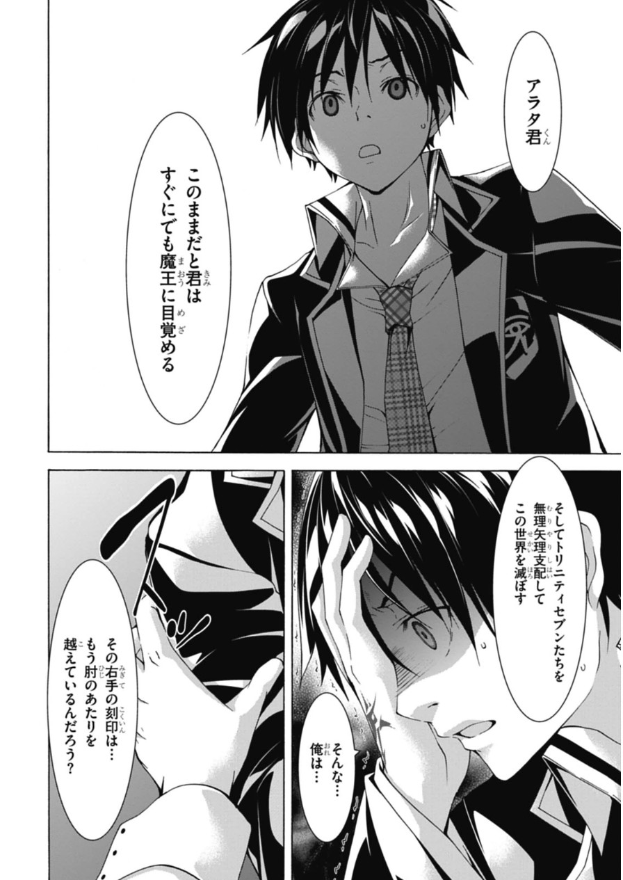 Trinity Seven - 7-Nin no Masho Tsukai - Chapter 47 - Page 20