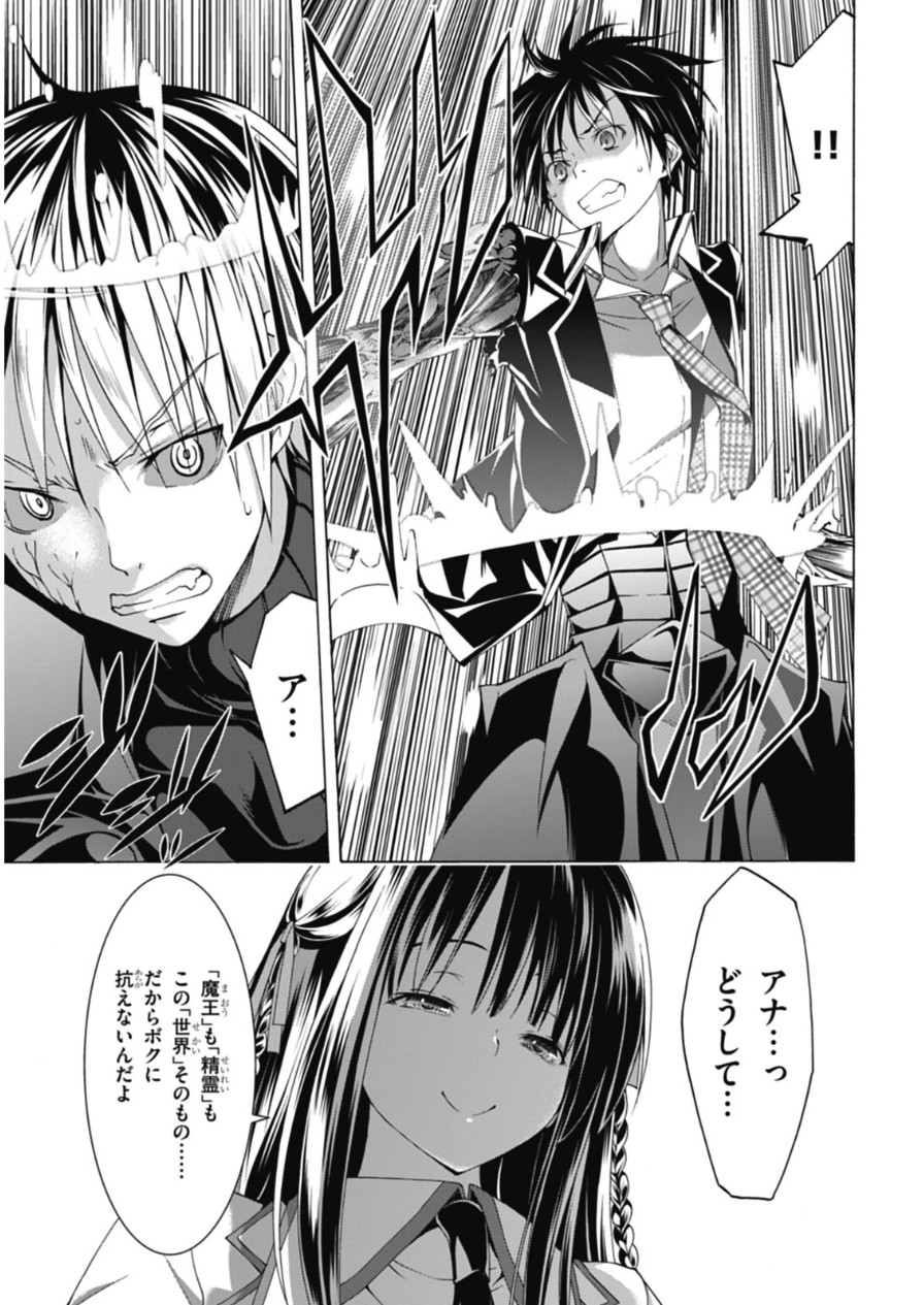 Trinity Seven - 7-Nin no Masho Tsukai - Chapter 47 - Page 23