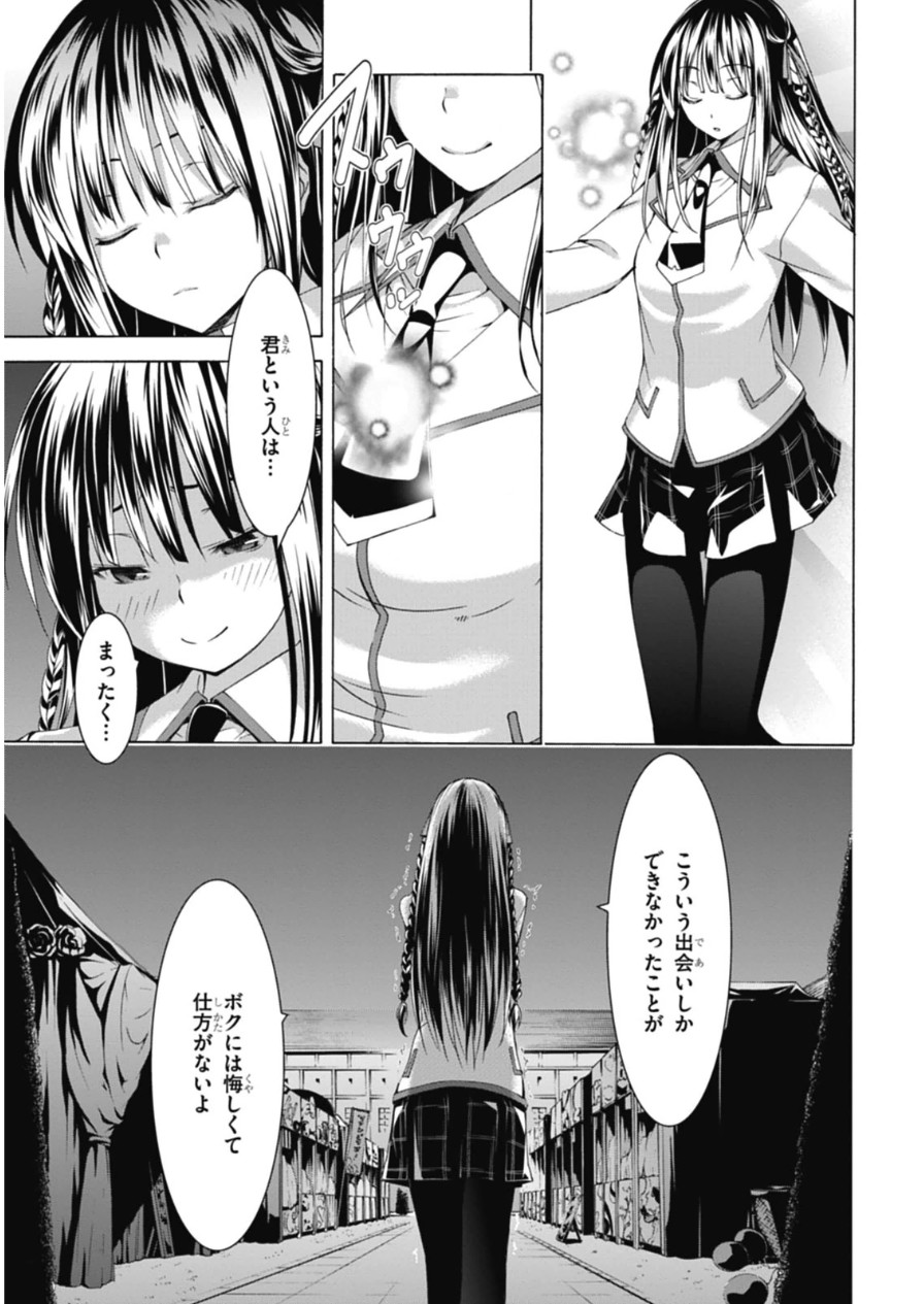 Trinity Seven - 7-Nin no Masho Tsukai - Chapter 47 - Page 25