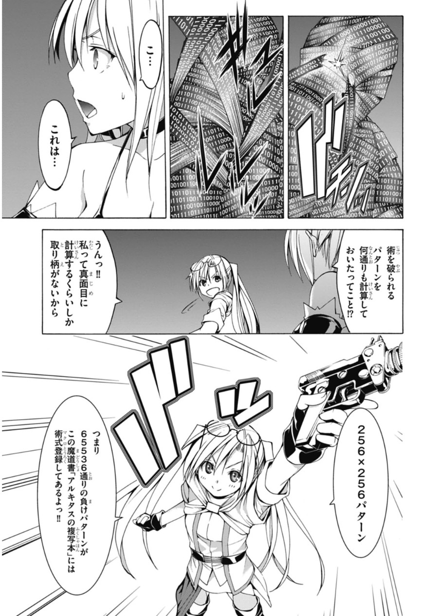 Trinity Seven - 7-Nin no Masho Tsukai - Chapter 47 - Page 5