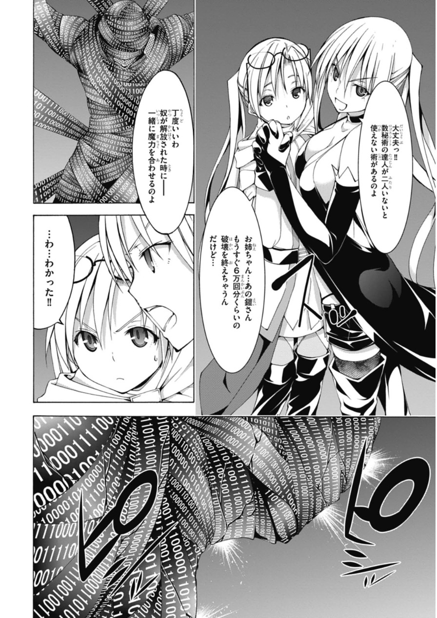 Trinity Seven - 7-Nin no Masho Tsukai - Chapter 47 - Page 8