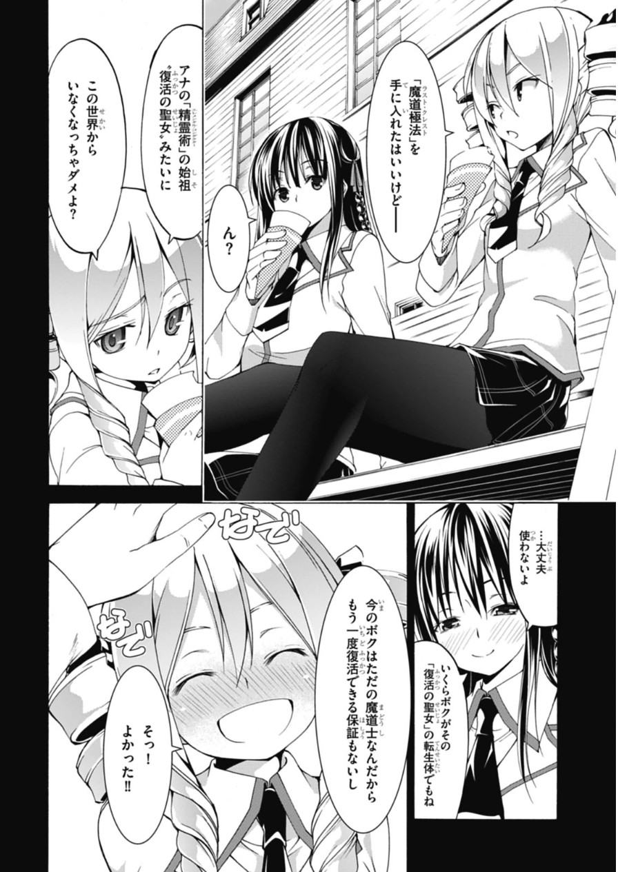 Trinity Seven - 7-Nin no Masho Tsukai - Chapter 48 - Page 10
