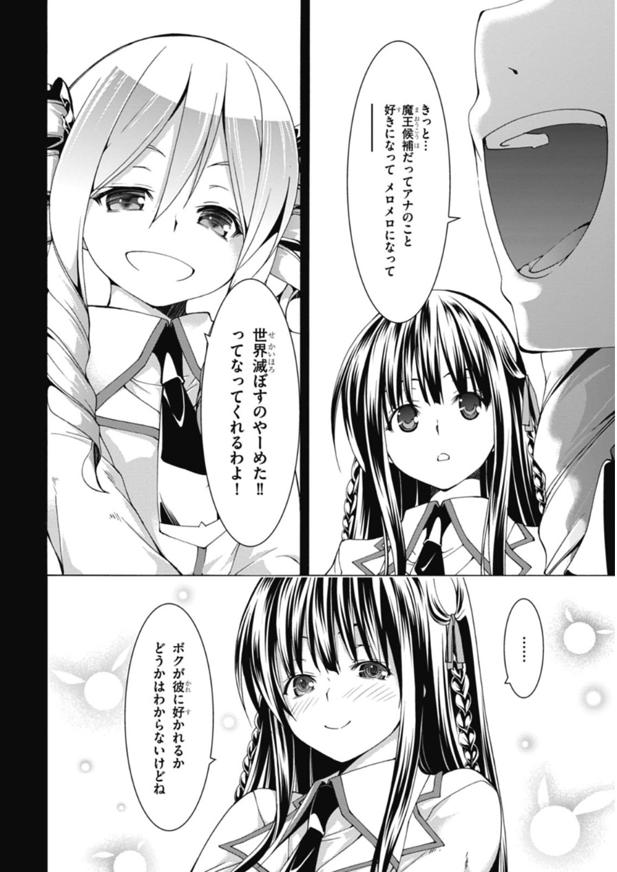 Trinity Seven - 7-Nin no Masho Tsukai - Chapter 48 - Page 12