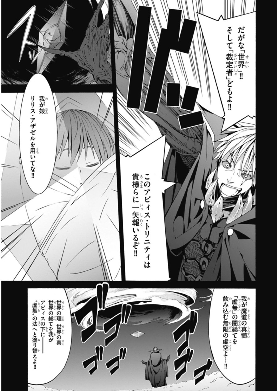 Trinity Seven - 7-Nin no Masho Tsukai - Chapter 48 - Page 15