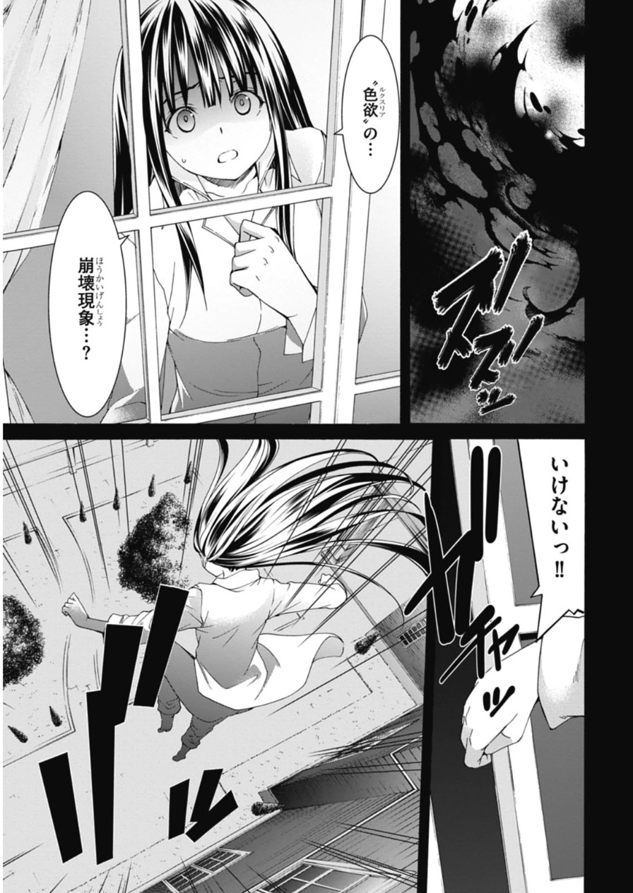 Trinity Seven - 7-Nin no Masho Tsukai - Chapter 48 - Page 19