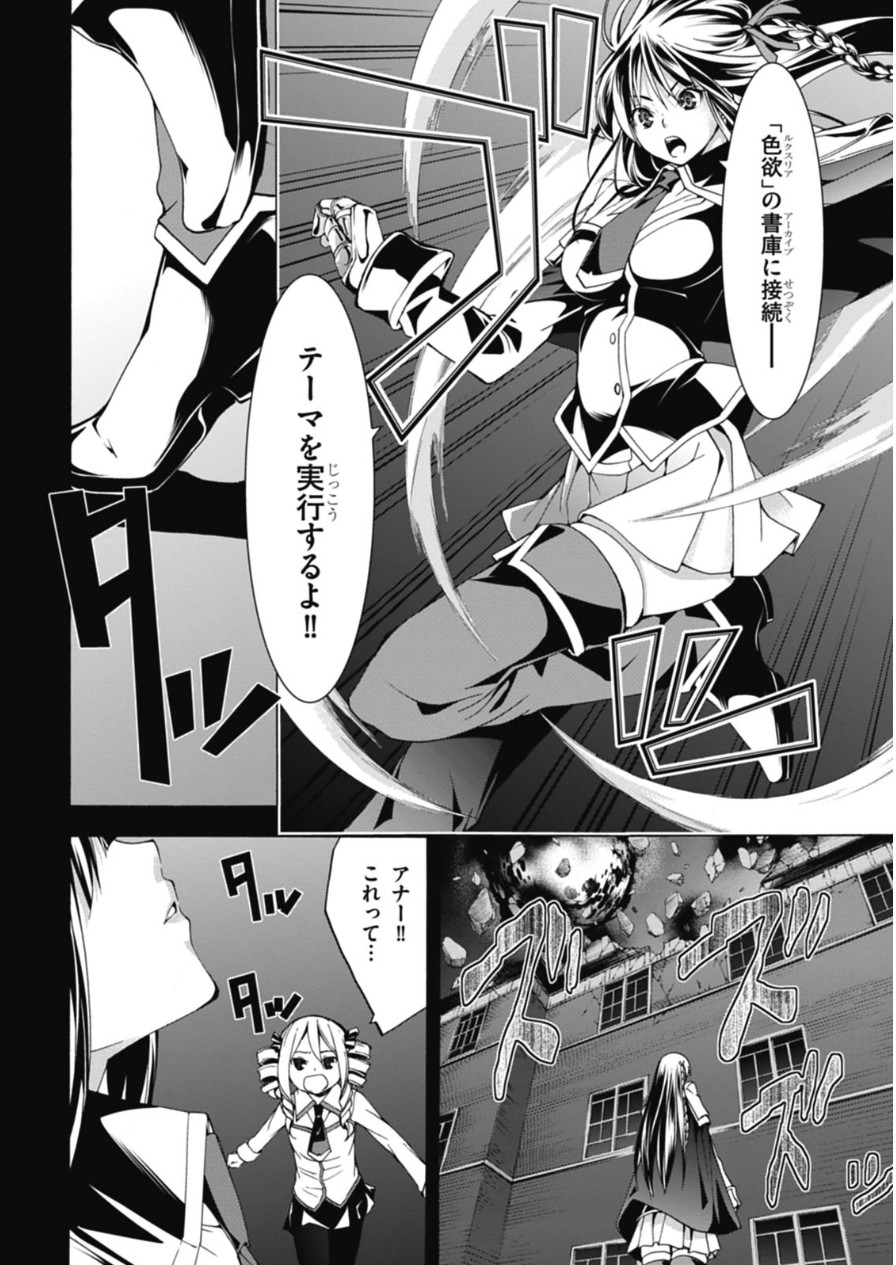 Trinity Seven - 7-Nin no Masho Tsukai - Chapter 48 - Page 20