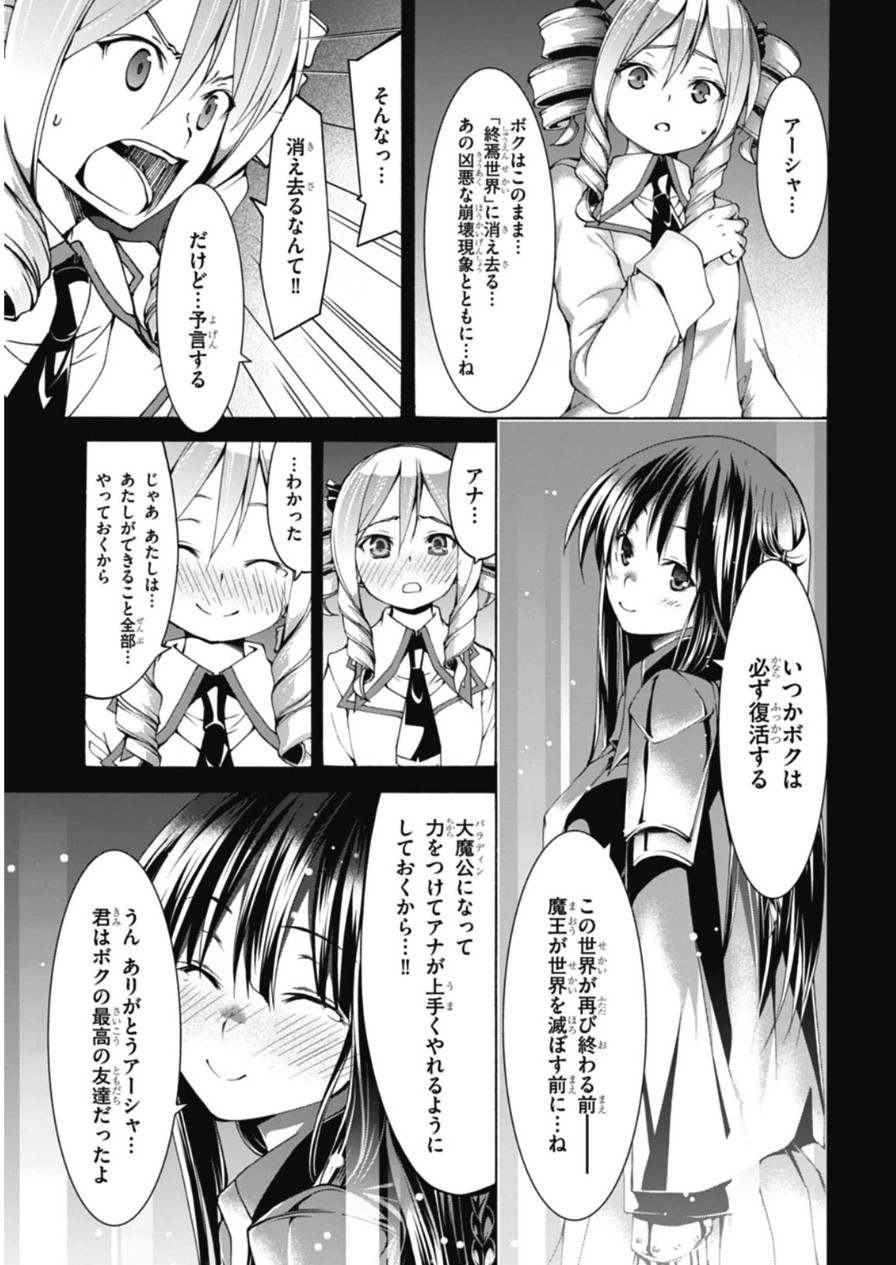 Trinity Seven - 7-Nin no Masho Tsukai - Chapter 48 - Page 25