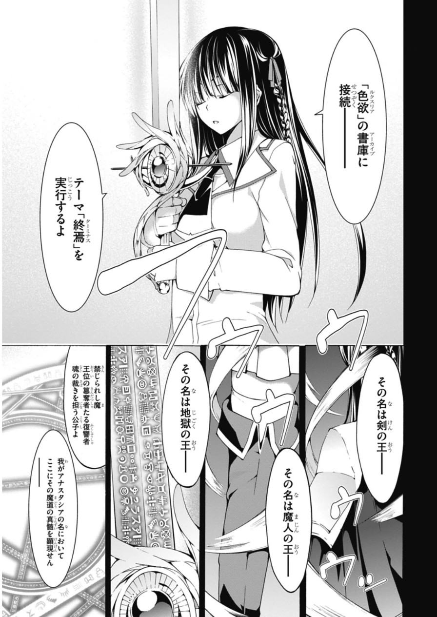 Trinity Seven - 7-Nin no Masho Tsukai - Chapter 48 - Page 3