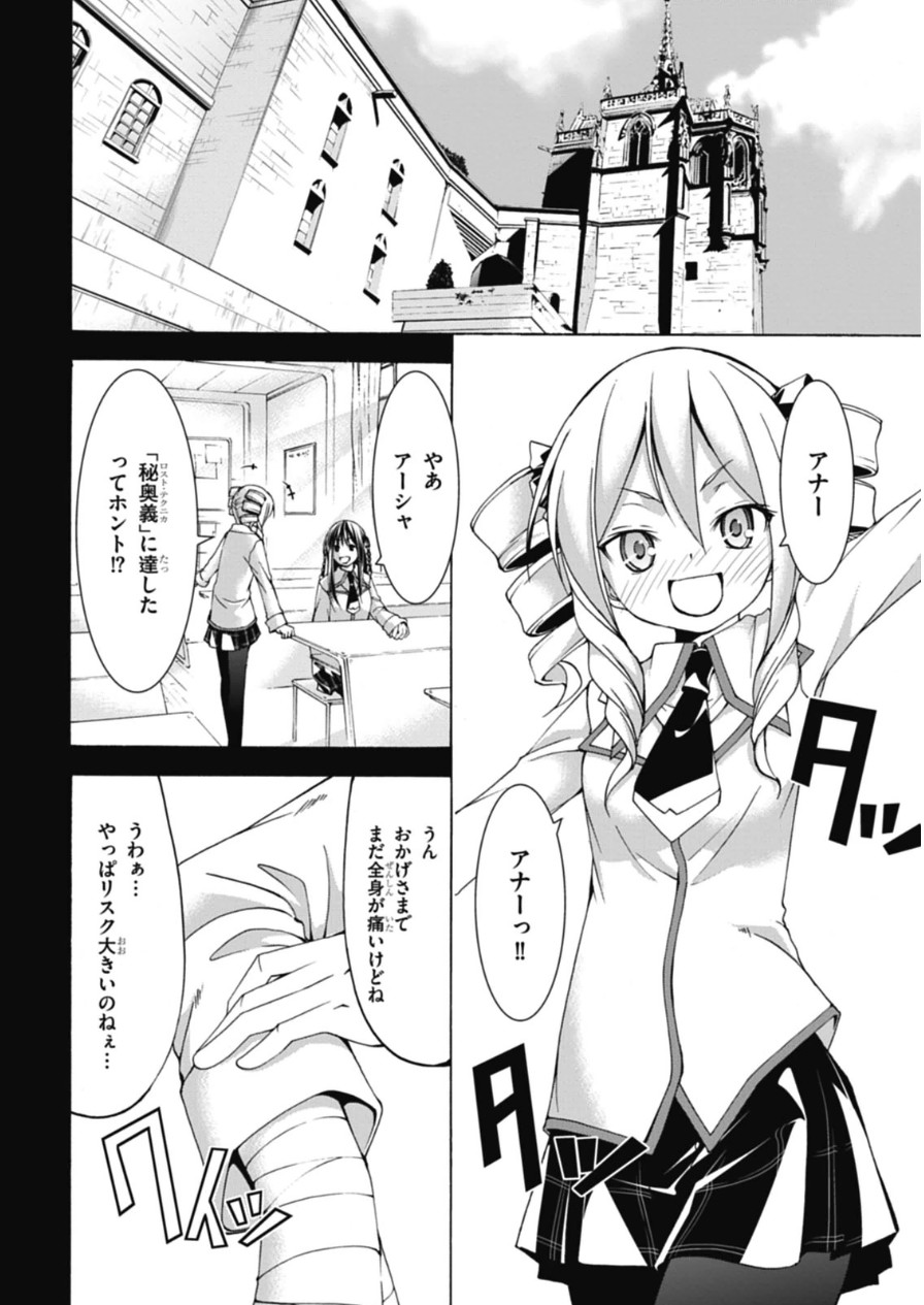 Trinity Seven - 7-Nin no Masho Tsukai - Chapter 48 - Page 8