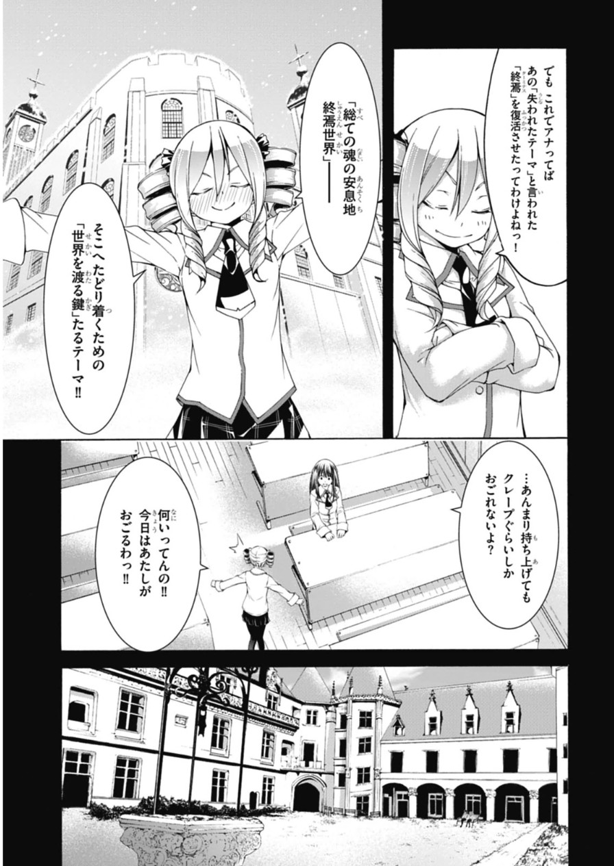 Trinity Seven - 7-Nin no Masho Tsukai - Chapter 48 - Page 9