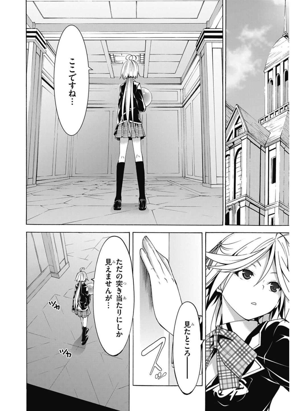 Trinity Seven - 7-Nin no Masho Tsukai - Chapter 49 - Page 12