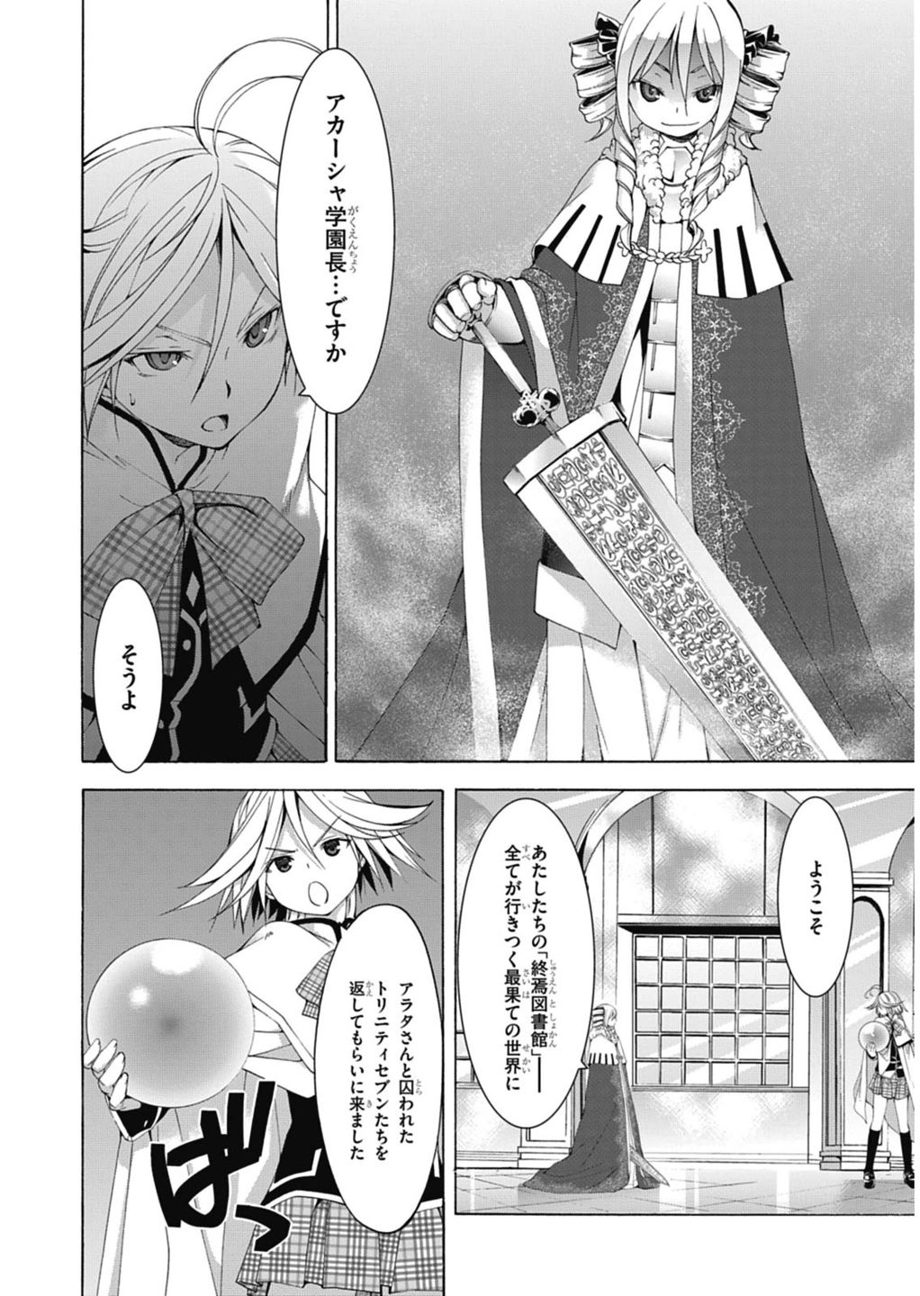 Trinity Seven - 7-Nin no Masho Tsukai - Chapter 49 - Page 18