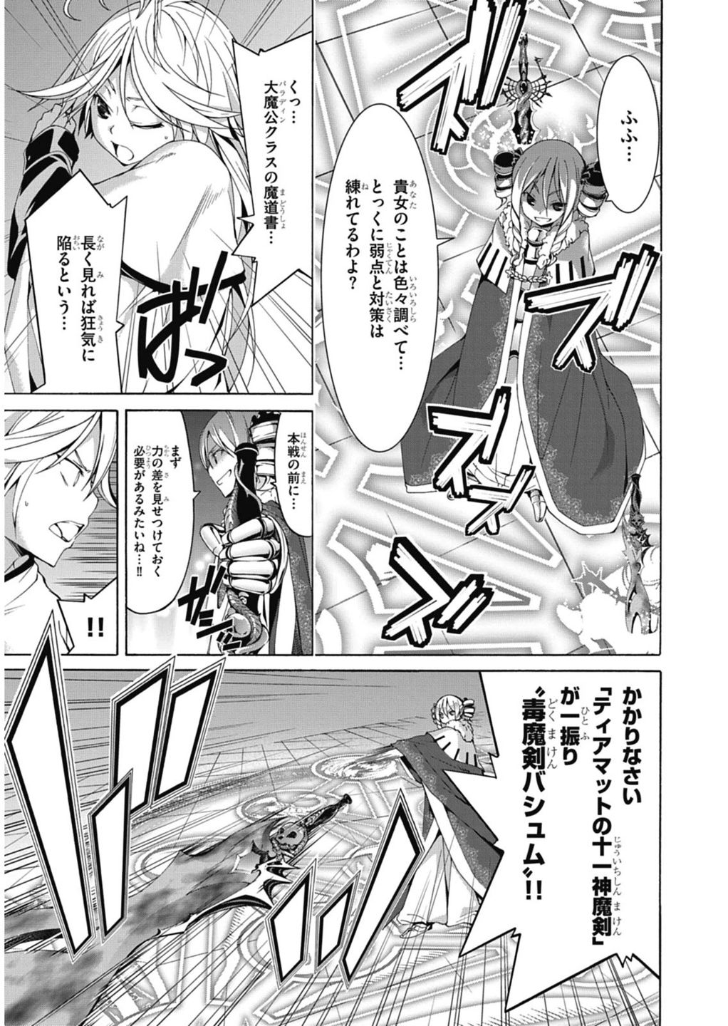 Trinity Seven - 7-Nin no Masho Tsukai - Chapter 49 - Page 19