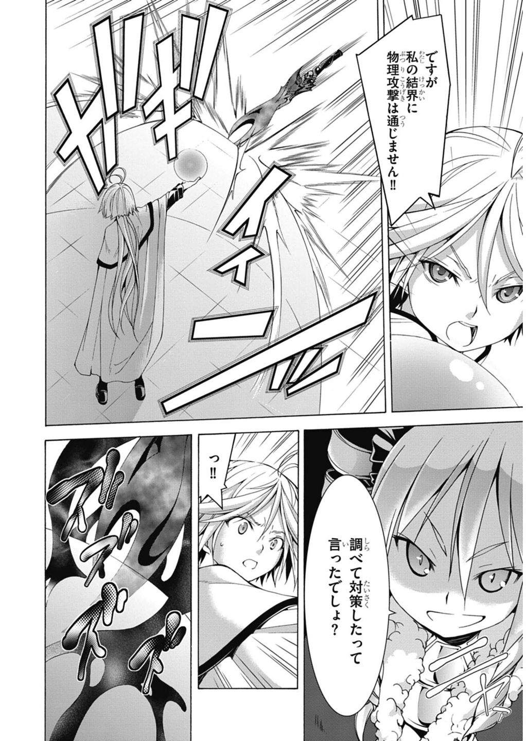 Trinity Seven - 7-Nin no Masho Tsukai - Chapter 49 - Page 20