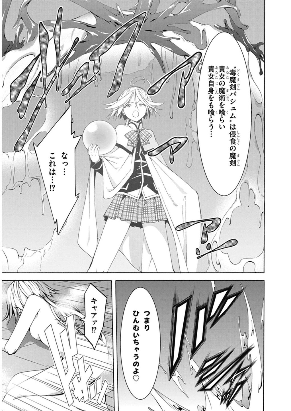 Trinity Seven - 7-Nin no Masho Tsukai - Chapter 49 - Page 21