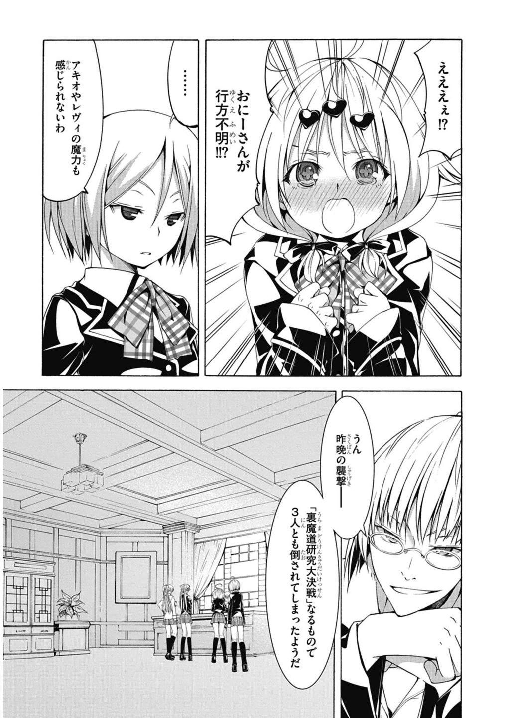 Trinity Seven - 7-Nin no Masho Tsukai - Chapter 49 - Page 3