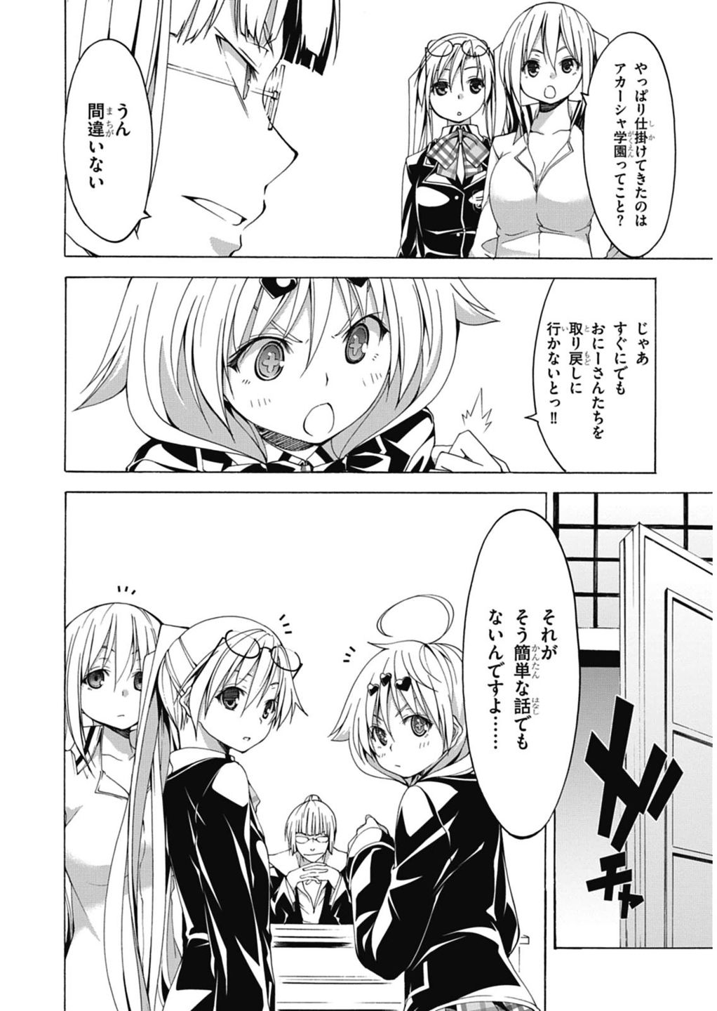 Trinity Seven - 7-Nin no Masho Tsukai - Chapter 49 - Page 4