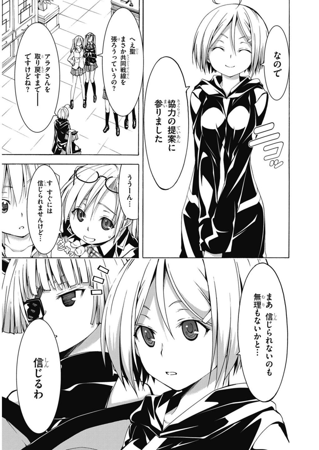 Trinity Seven - 7-Nin no Masho Tsukai - Chapter 49 - Page 7