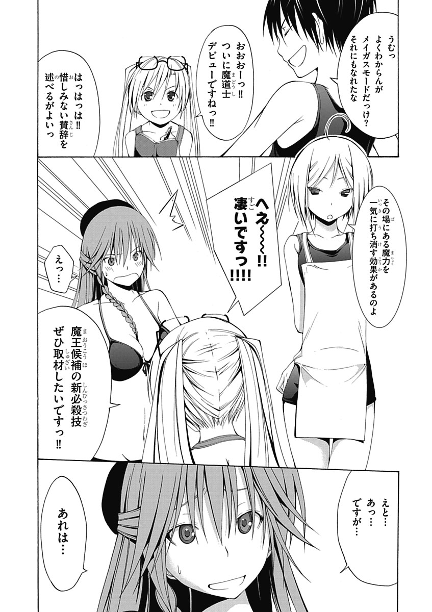 Trinity Seven - 7-Nin no Masho Tsukai - Chapter 5 - Page 10