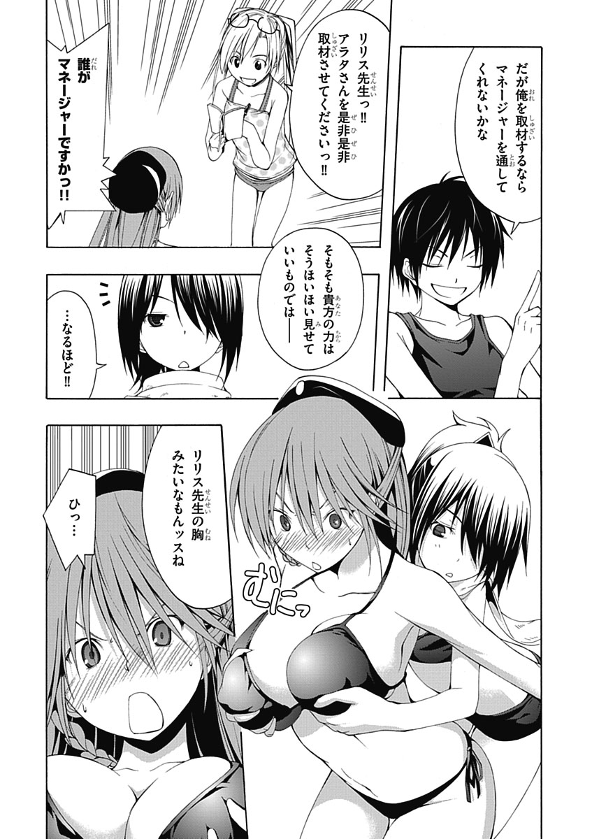 Trinity Seven - 7-Nin no Masho Tsukai - Chapter 5 - Page 11