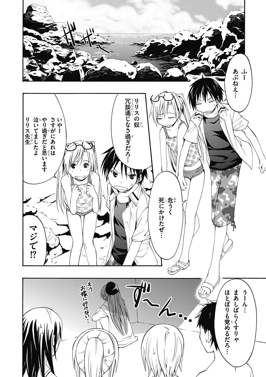 Trinity Seven - 7-Nin no Masho Tsukai - Chapter 5 - Page 14