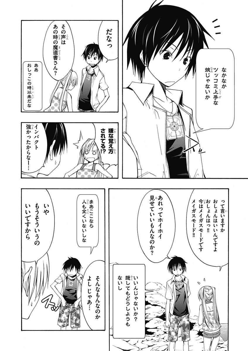 Trinity Seven - 7-Nin no Masho Tsukai - Chapter 5 - Page 16