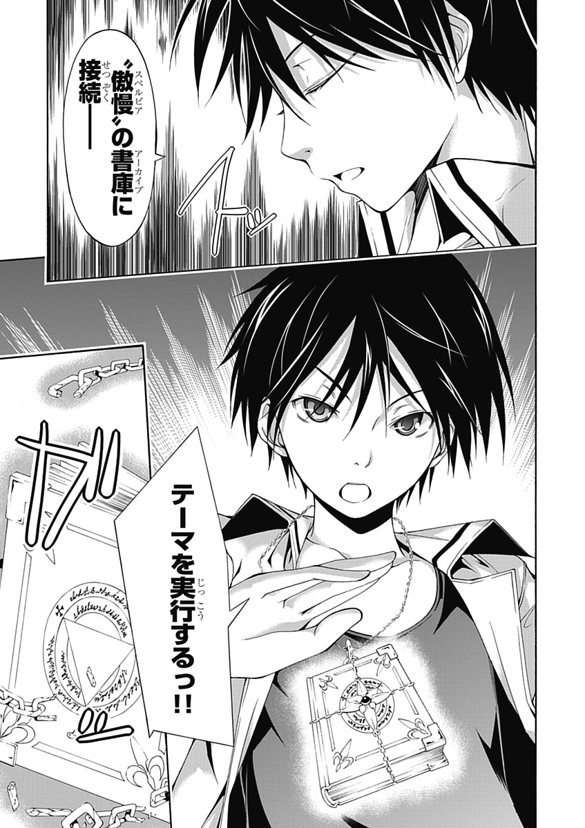 Trinity Seven - 7-Nin no Masho Tsukai - Chapter 5 - Page 17