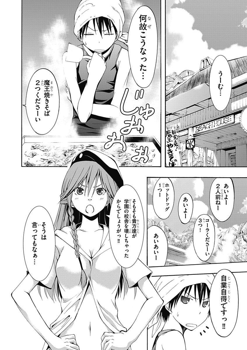 Trinity Seven - 7-Nin no Masho Tsukai - Chapter 5 - Page 2