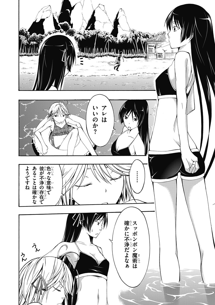 Trinity Seven - 7-Nin no Masho Tsukai - Chapter 5 - Page 24