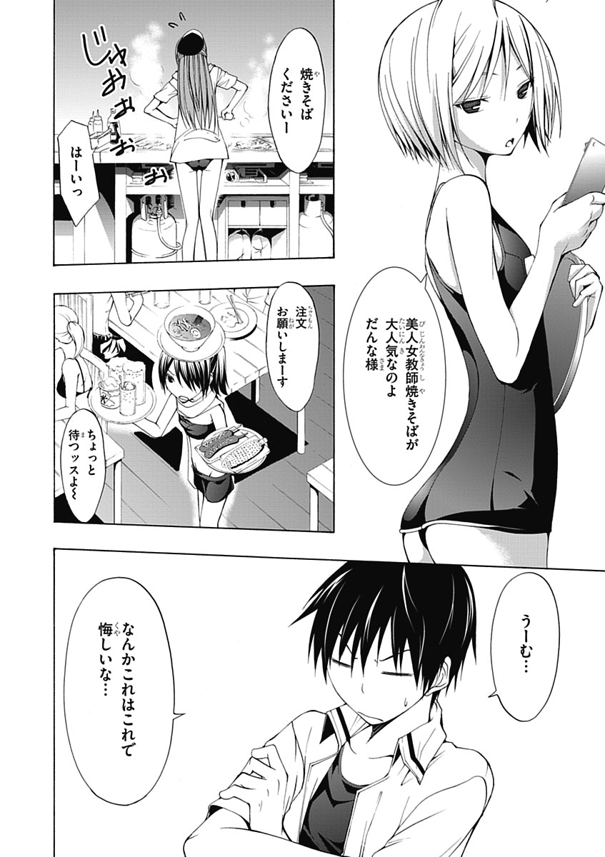 Trinity Seven - 7-Nin no Masho Tsukai - Chapter 5 - Page 26