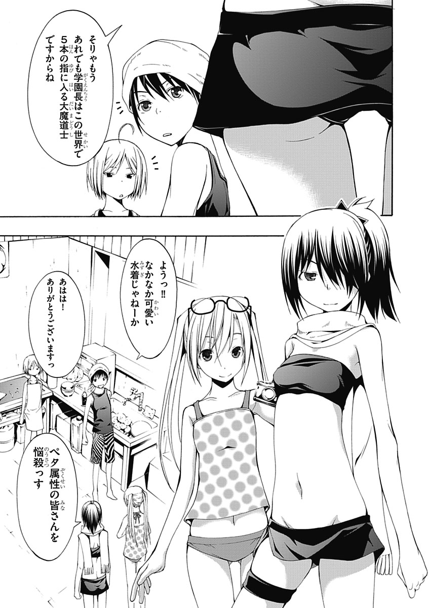 Trinity Seven - 7-Nin no Masho Tsukai - Chapter 5 - Page 5