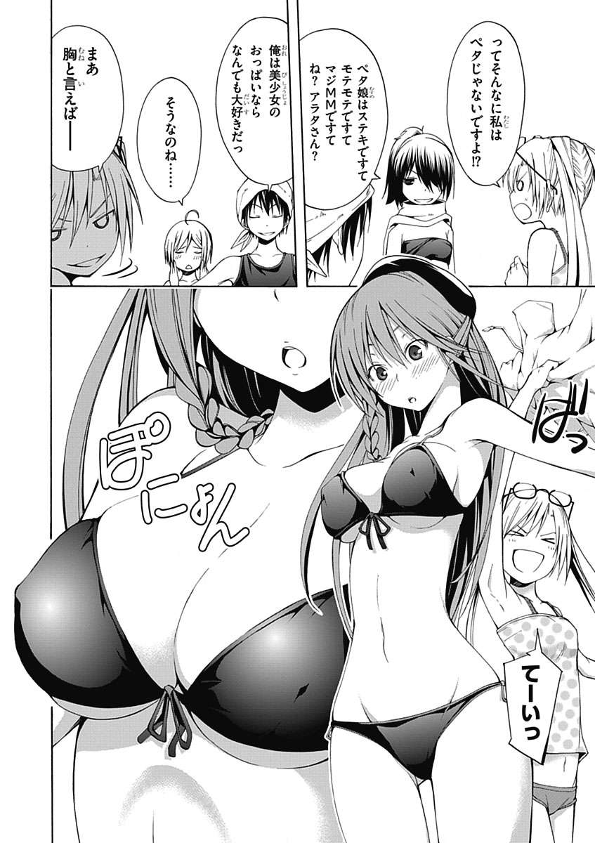 Trinity Seven - 7-Nin no Masho Tsukai - Chapter 5 - Page 6