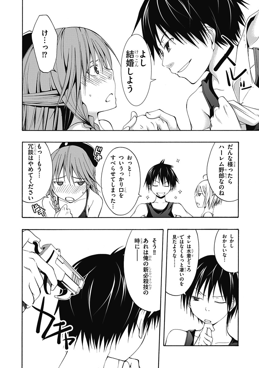 Trinity Seven - 7-Nin no Masho Tsukai - Chapter 5 - Page 8