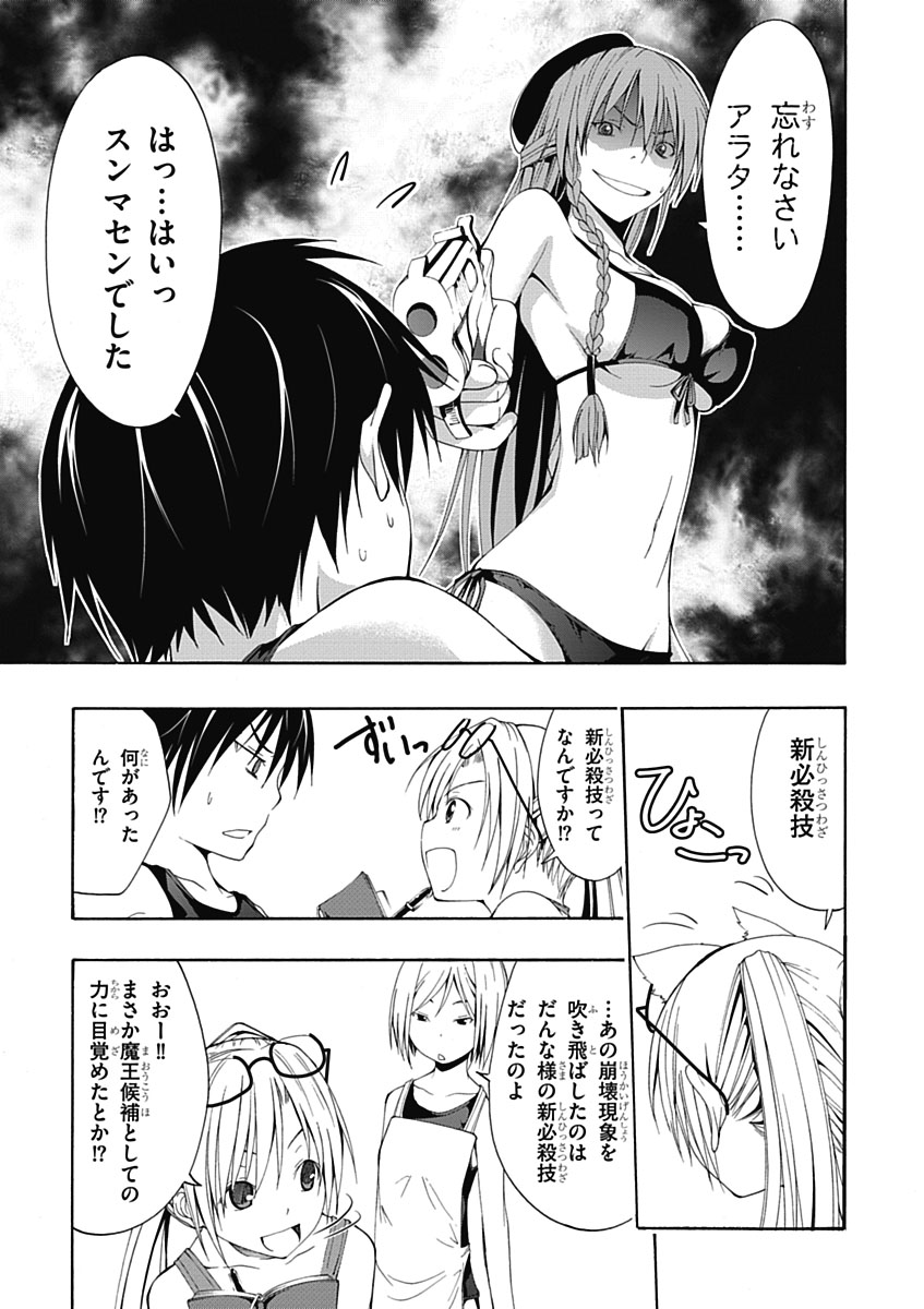 Trinity Seven - 7-Nin no Masho Tsukai - Chapter 5 - Page 9