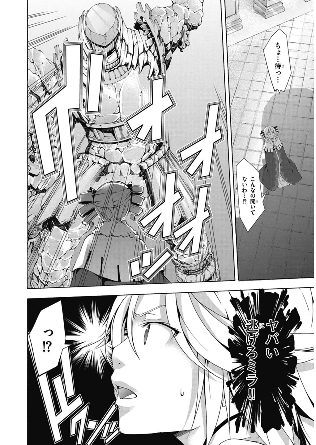 Trinity Seven - 7-Nin no Masho Tsukai - Chapter 50 - Page 12