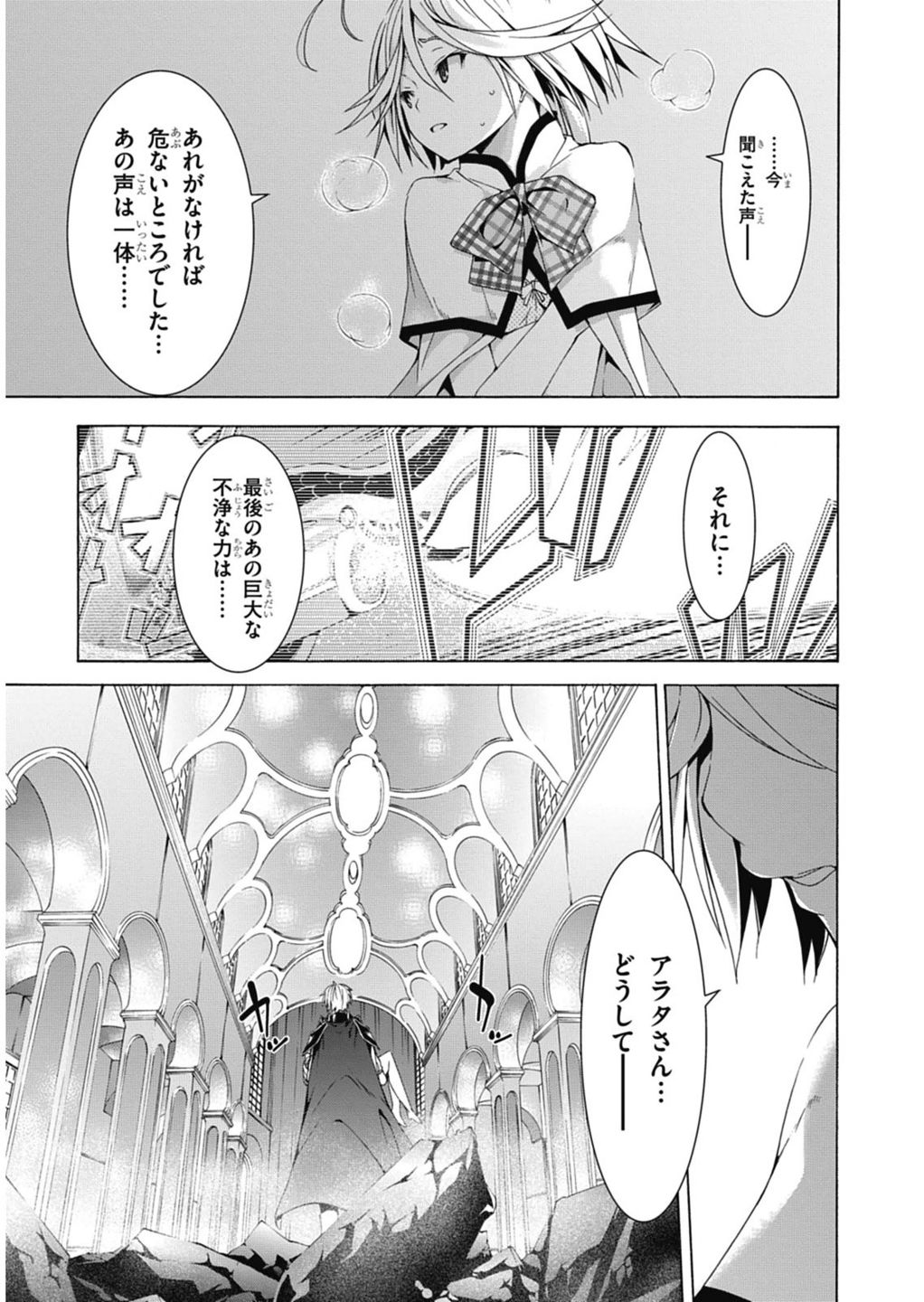 Trinity Seven - 7-Nin no Masho Tsukai - Chapter 50 - Page 15