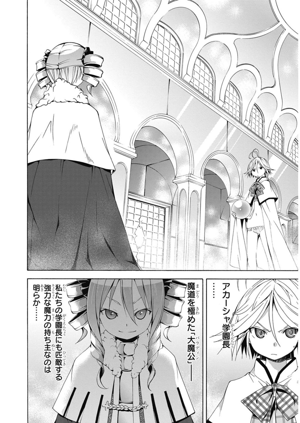 Trinity Seven - 7-Nin no Masho Tsukai - Chapter 50 - Page 2