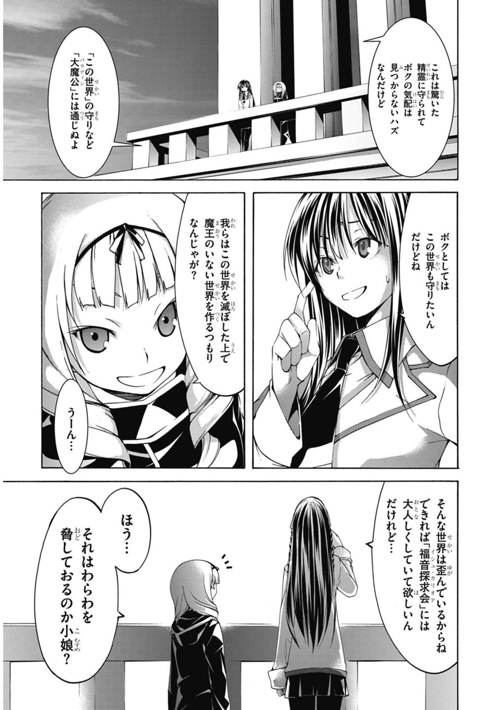 Trinity Seven - 7-Nin no Masho Tsukai - Chapter 50 - Page 21